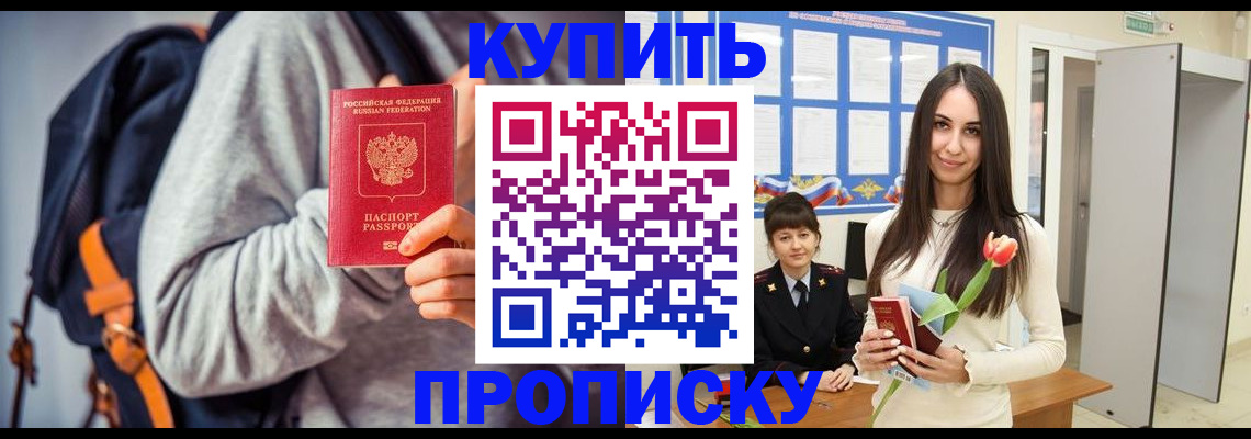 прописка штамп в Черняховске