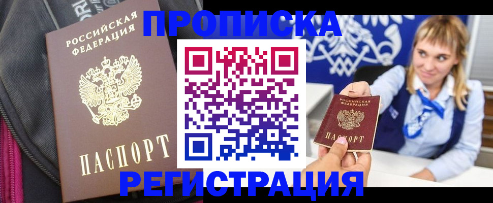 прописка для школы в Черняховске