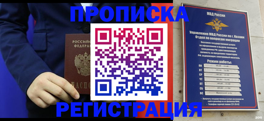 прописка ребенка в Черняховске