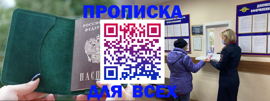 прописка для кредита в Черняховске